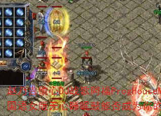 赵乃吉偷心DJ战歌阿福ProgHouseMix国语女版无心睡眠鼓能否成为你的传奇游戏战歌? 赵乃吉偷心DJ战歌阿福ProgHouseMix国语女版无心睡眠鼓能否成为你的传奇游戏战歌?