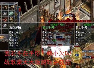 我若不在乎你?韩小欠DJ战歌豪大大版游戏主题曲 我若不在乎你?韩小欠DJ战歌豪大大版游戏主题曲