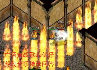 广场舞战歌DJ优仔游戏音乐精选问答 广场舞战歌DJ优仔游戏音乐精选问答