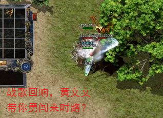 战歌回响,黄文文带你勇闯来时路? 战歌回响,黄文文带你勇闯来时路?