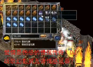 爱情是伤感的慢摇传奇?DJ战歌幻影第九弹情感风暴? 爱情是伤感的慢摇传奇?DJ战歌幻影第九弹情感风暴?