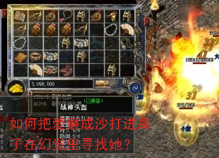 如何把爱磨成沙打进鼻子在幻觉里寻找她? 如何把爱磨成沙打进鼻子在幻觉里寻找她?