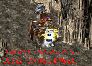 老婆最大DJ战歌有多燃?鬼鬼于航二人转版让你嗨翻天 老婆最大DJ战歌有多燃?鬼鬼于航二人转版让你嗨翻天