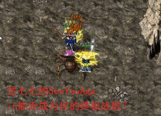 岳七七的SeeYouAgain能否成为你的终极战歌? 岳七七的SeeYouAgain能否成为你的终极战歌?