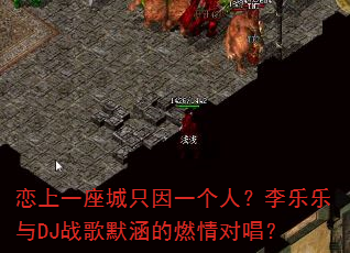 恋上一座城只因一个人?李乐乐与DJ战歌默涵的燃情对唱? 恋上一座城只因一个人?李乐乐与DJ战歌默涵的燃情对唱?