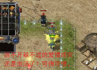 逃不开躲不过的爱情终究还是泡汤了?可惜可惜。 逃不开躲不过的爱情终究还是泡汤了?可惜可惜。