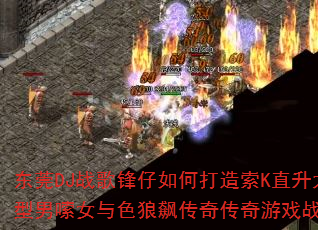 ��ݸDJս�������δ�����Kֱ��̫��������Ů��ɫ��쭴��洫����Ϸս�裿