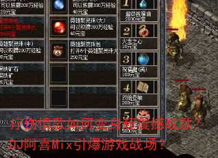 ���������α�������ս�裿DJ��ϲMix������Ϸս����