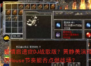 �������֢DJս��棿�ƾ��������House�����ܷ��ȼս����