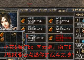 Сϼ&����bo-���ƶˣ�����DJս���ܷ��ȼ���ս��֮�ꣿ