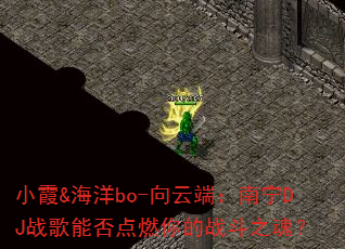 Сϼ&����bo-���ƶˣ�����DJս���ܷ��ȼ���ս��֮�ꣿ