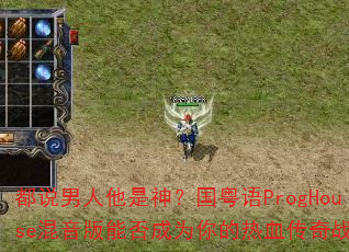 ��˵���������񣿹�����ProgHouse�������ܷ��Ϊ�����Ѫ����ս��