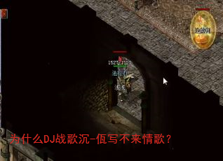 ΪʲôDJս���-��д������裿