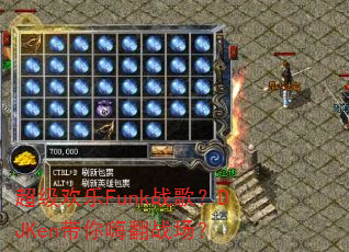 超级欢乐Funk战歌?DJKen带你嗨翻战场? 超级欢乐Funk战歌?DJKen带你嗨翻战场?