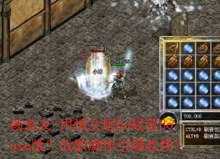 ������-����Ů��DJս��House�棿ս����������ս����