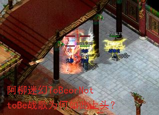 �����Ի�ToBeorNottoBeս��Ϊ�������ͷ��