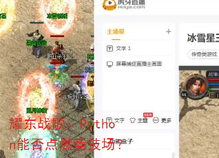 ҫ��ս�裺Python�ܷ��ȼ��������