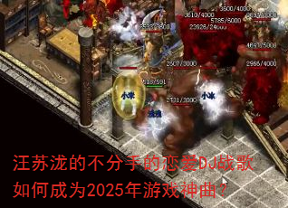 ������Ĳ����ֵ�����DJս����γ�Ϊ2025����Ϸ������