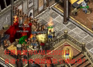 �����ٰ���DJս��2025�����棿������Ϸս������ս����