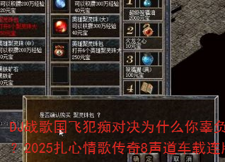 DJս����ɷ��նԾ�Ϊʲô�㹼����ѡ������2025������贫��8��������������