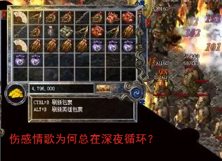 伤感情歌为何总在深夜循环? 伤感情歌为何总在深夜循环?