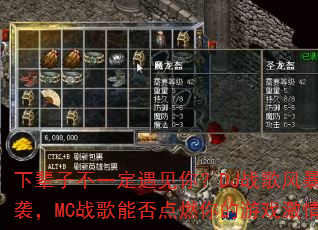 �±��Ӳ�һ�������㣿DJս��籩��Ϯ��MCս���ܷ��ȼ�����Ϸ���飿