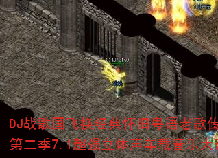 DJս����ɻ����仳�������ϸ贫�澫ѡ�ڶ���7.1��ǿ�������������ִ����