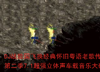 DJս����ɻ����仳�������ϸ贫�澫ѡ�ڶ���7.1��ǿ�������������ִ����