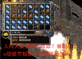 �˼���������DJս�裿����mix���н����ܷ�����ս�����գ�