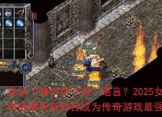 ������������������ŵ�ԣ�2025Ů���˸��ص����ܷ��Ϊ������Ϸ��ǿս��
