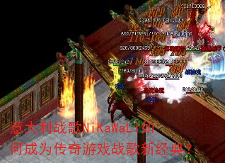 �����ս��NiKaWaLi��γ�Ϊ������Ϸս���¾��䣿