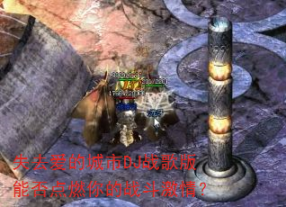 失去爱的城市DJ战歌版能否点燃你的战斗激情? 失去爱的城市DJ战歌版能否点燃你的战斗激情?