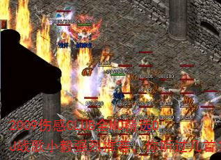 2009伤感CLUB全MC精选DJ战歌小毅强烈推荐,你听过几首? 2009伤感CLUB全MC精选DJ战歌小毅强烈推荐,你听过几首?
