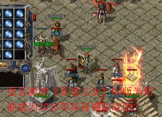 �������ġ���¥��Ů��DJ��Ϊ���ܳ�Ϊ2025�궶������ս�裿