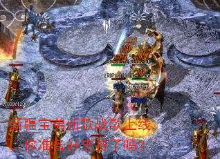 �½������¸�ս�����ߣ���׼����֧������