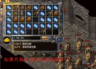 如果月亮会说话DJ战歌亮少? 如果月亮会说话DJ战歌亮少?