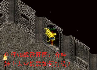 ����VSս�������������̫��ս����δ��죿
