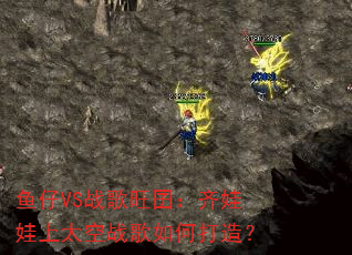 ����VSս�������������̫��ս����δ��죿