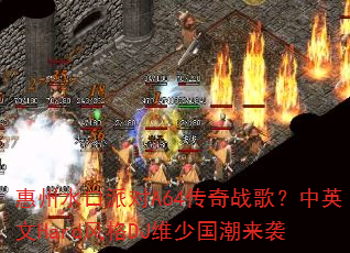 惠州水口派对A64传奇战歌?中英文Hard风格DJ维少国潮来袭 惠州水口派对A64传奇战歌?中英文Hard风格DJ维少国潮来袭