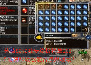 苏荷SOHO喊麦终极榜单2025最嗨MC战歌能否点燃战场? 苏荷SOHO喊麦终极榜单2025最嗨MC战歌能否点燃战场?