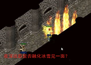 ҹ��ս���ܷ��ڻ���ѩ��һ�棿