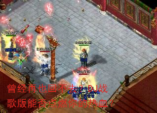 曾经再也回不去?DJ战歌版能否点燃你的热血? 曾经再也回不去?DJ战歌版能否点燃你的热血?