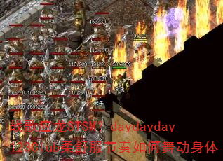 ս��Ӧ��STSM��daydayday123Club�������������趯����