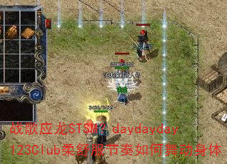 ս��Ӧ��STSM��daydayday123Club�������������趯����