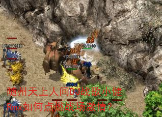 ���������˼�DJս��С��Rmx��ε�ȼս�����飿
