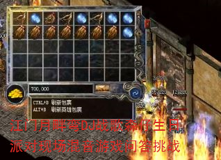 江门月畔弯DJ战歌森仔生日派对现场混音游戏问答挑战 江门月畔弯DJ战歌森仔生日派对现场混音游戏问答挑战