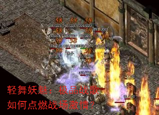 �������ȣ���Ʒս����ε�ȼս�����飿