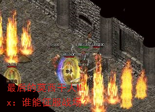 最后的莫西干人Mix:谁能征服战场? 最后的莫西干人Mix:谁能征服战场?