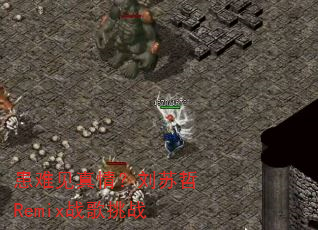 患难见真情?刘苏哲Remix战歌挑战 患难见真情?刘苏哲Remix战歌挑战