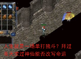 人生就是一场单打独斗?拜过苍天求过神仙能否改写命运 人生就是一场单打独斗?拜过苍天求过神仙能否改写命运